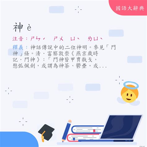 鬱壘注音|< 鬱壘 : ㄩˋ ㄌㄩˋ >Dictionary review